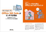 付録冊子「Office 365 Solo」