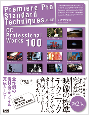 Premiere Pro Standard Techniques 第2版 Tech Book Zone Manatee