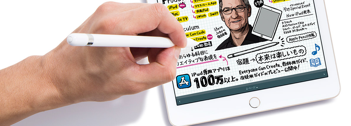 Apple Pencilが切り開くiPadの新境地｜MacFan