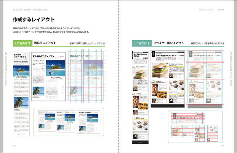 Cssグリッドレイアウト デザインブック マイナビブックス