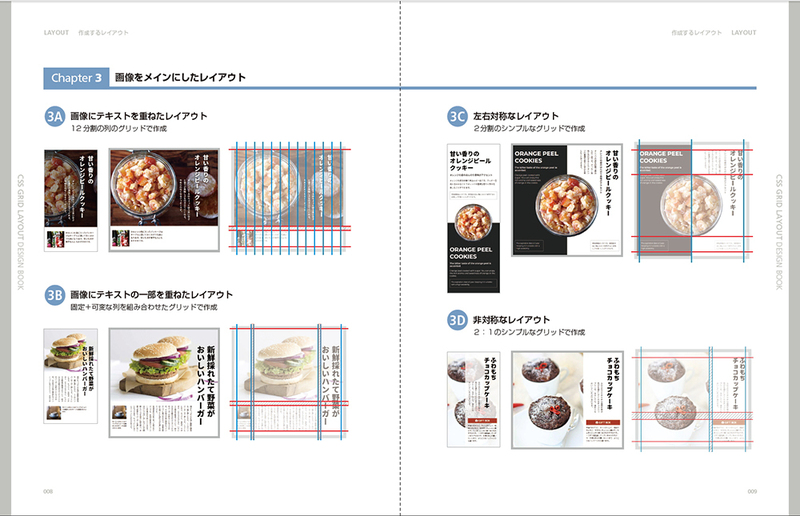 Cssグリッドレイアウト デザインブック マイナビブックス