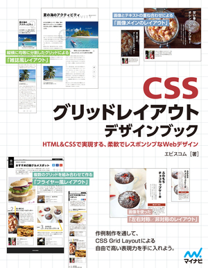 CSSグリッドレイアウト　デザインブック カバー画像