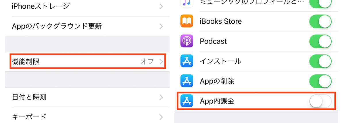 iPhoneで「うっかり課金」を防ぐ方法