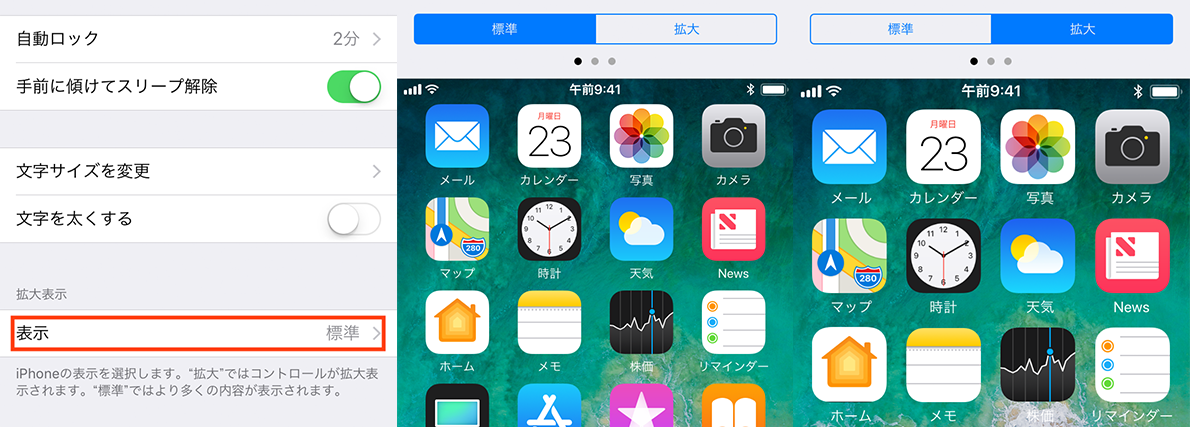 Iphoneの画面表示を全体的に大きくする Macfan