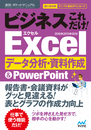 Powerpoint最初につまずくポイントと解決策 スライドを魅力的に見せる基本ワザ Tech Book Zone Manatee