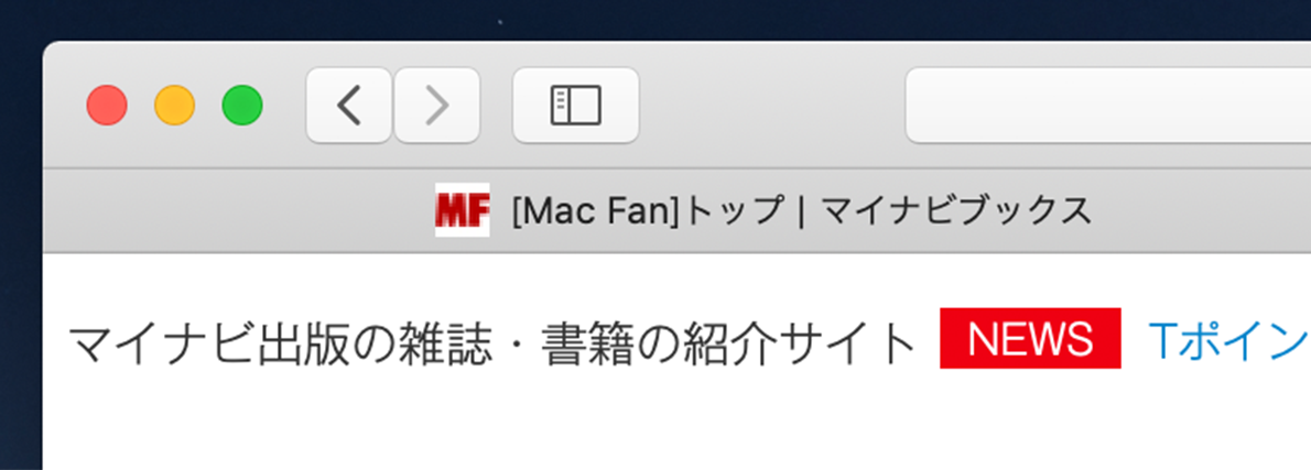 MacのSafariでタブにファビコンを表示する