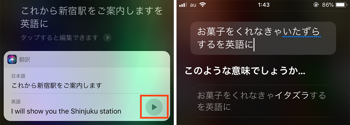 Siriを使って日本語を英語に翻訳する