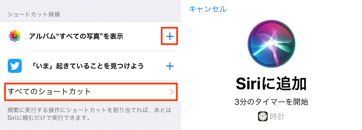 Siriショートカットで複雑な操作を素早く実行