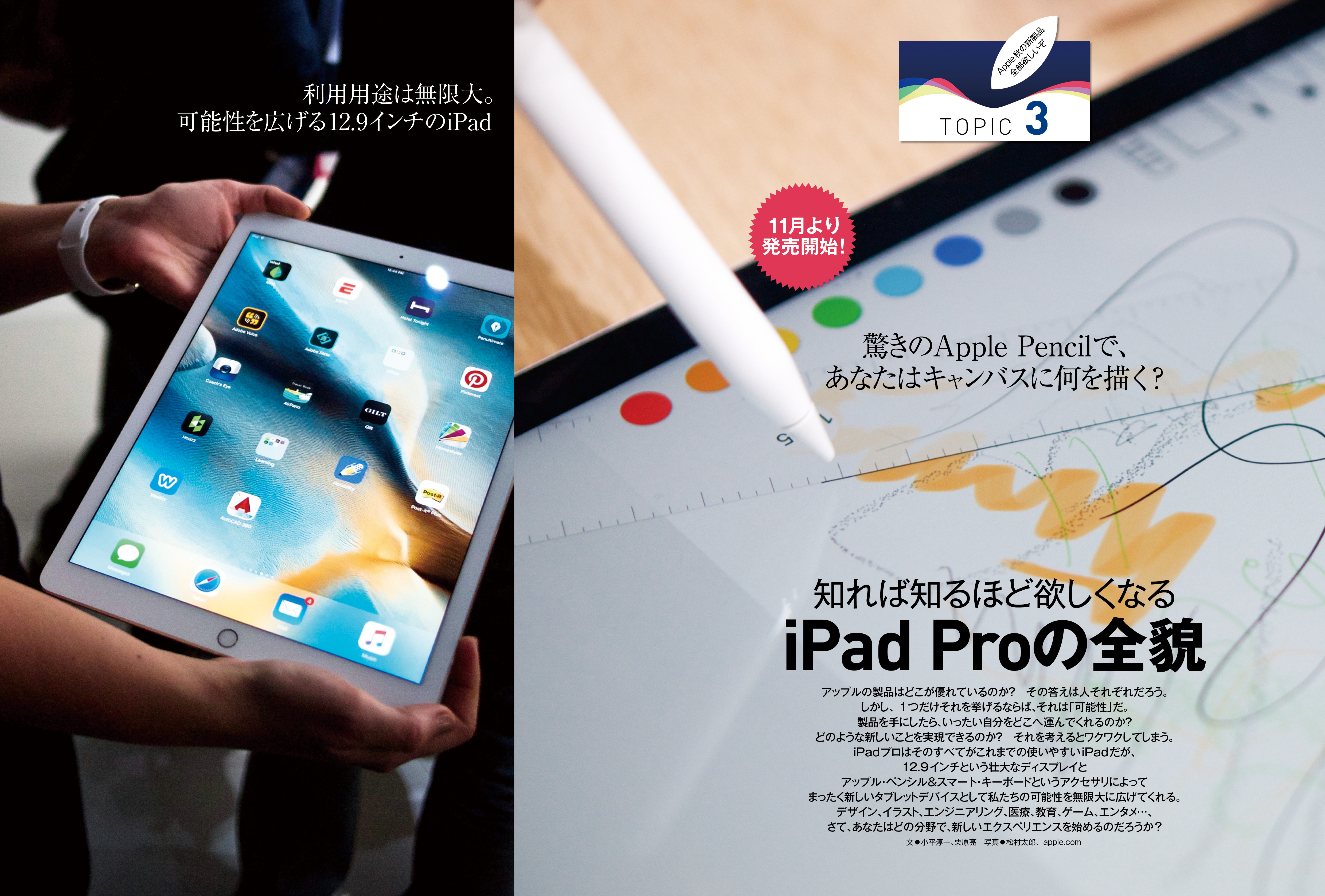 知れば知るほど欲しくなる_iPad Proの全貌｜MacFan