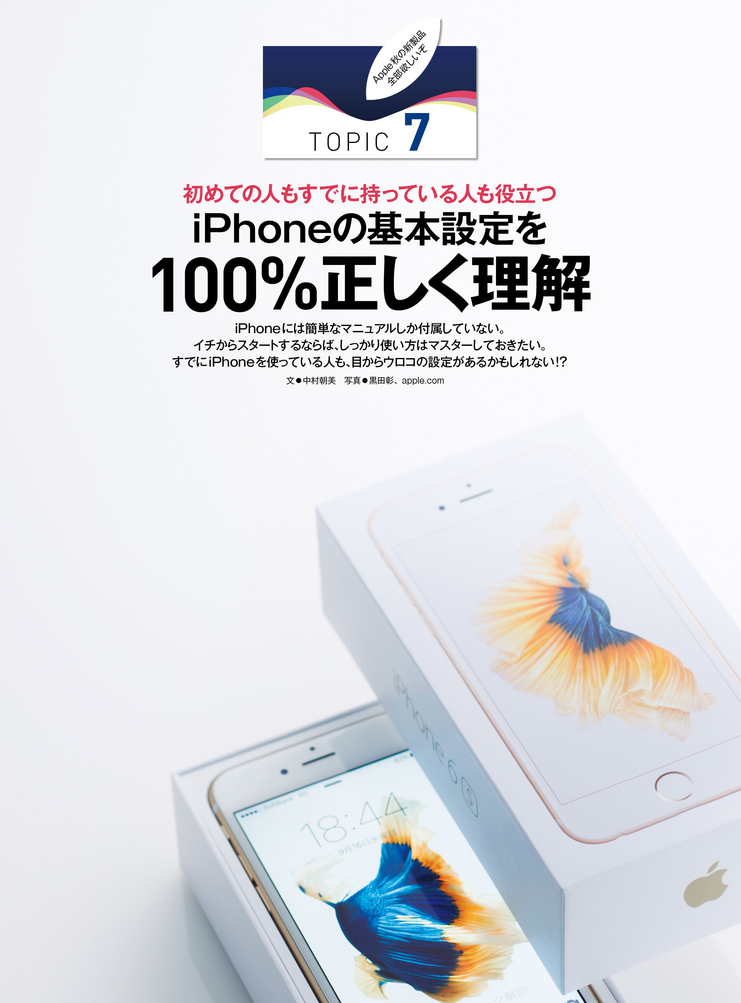 Iphoneの基本設定を100 正しく理解 Macfan