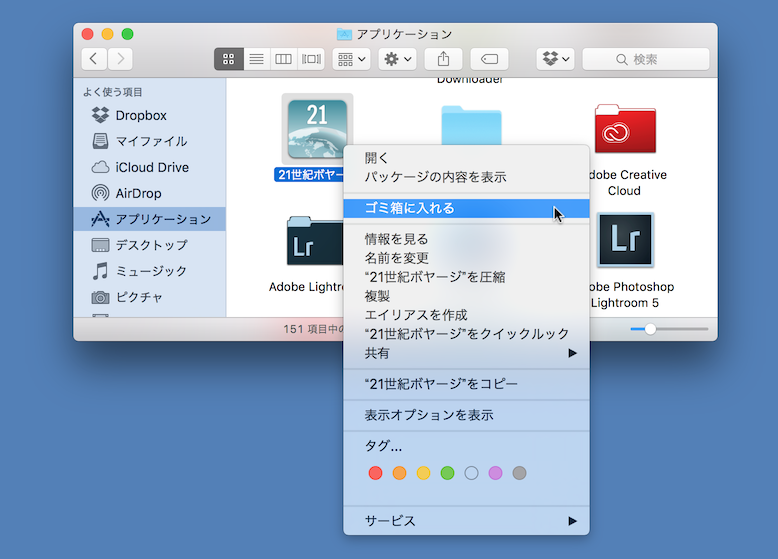 Launchpadで消せないソフトを削除する Macfan