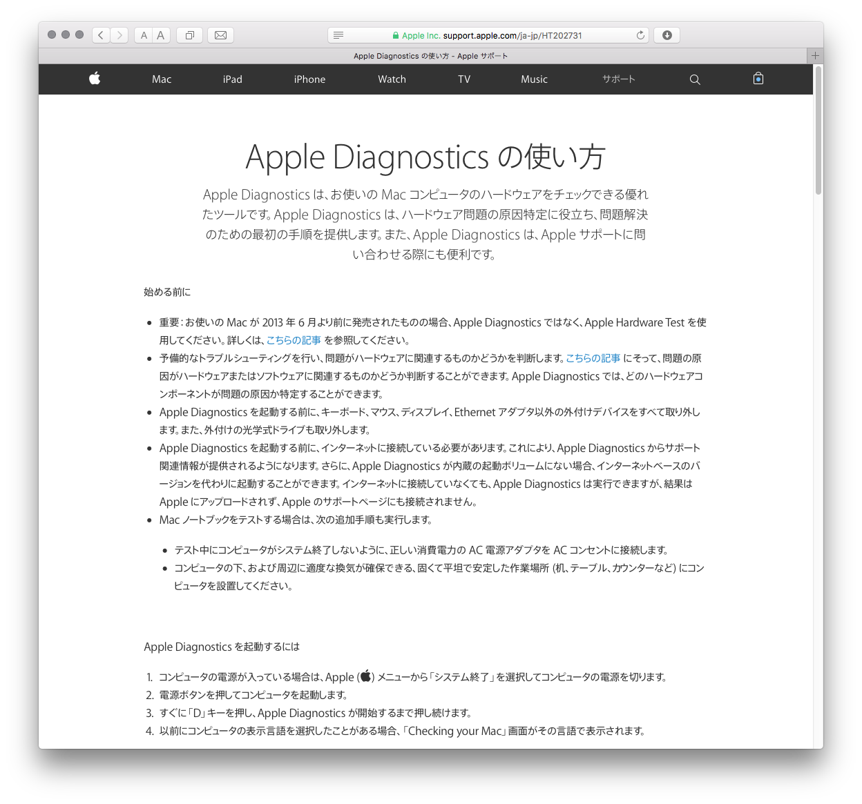Macのハードウェアを検証する 2013年6月以降に発売されたmac Macfan