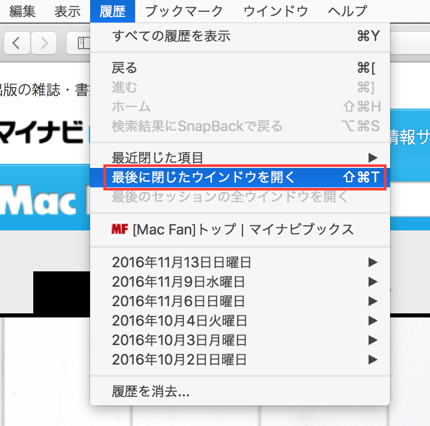 Macosのsafariで最後に閉じたタブを再度表示する Macfan
