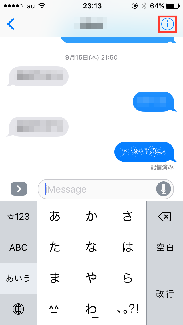 iOSのメッセージで個別に開封証明を送信｜MacFan