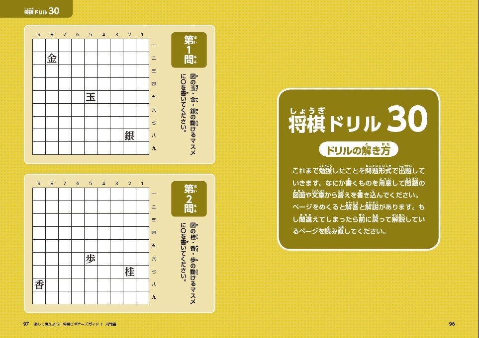 永世七冠達成！羽生善治竜王が書いた将棋入門｜将棋情報局