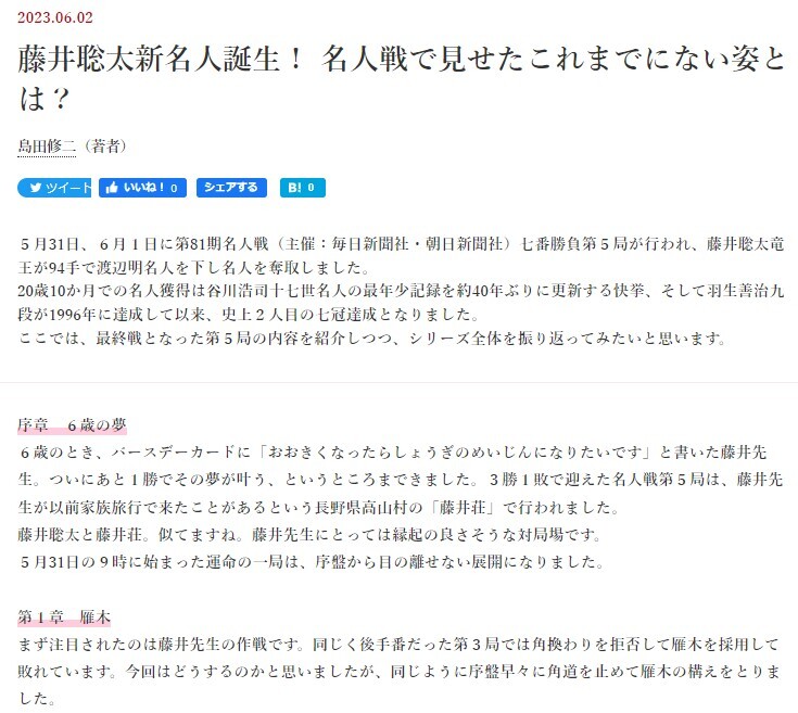 終了しました。藤井聡太名人獲得・七冠達成 記念フェア 藤井七冠関連