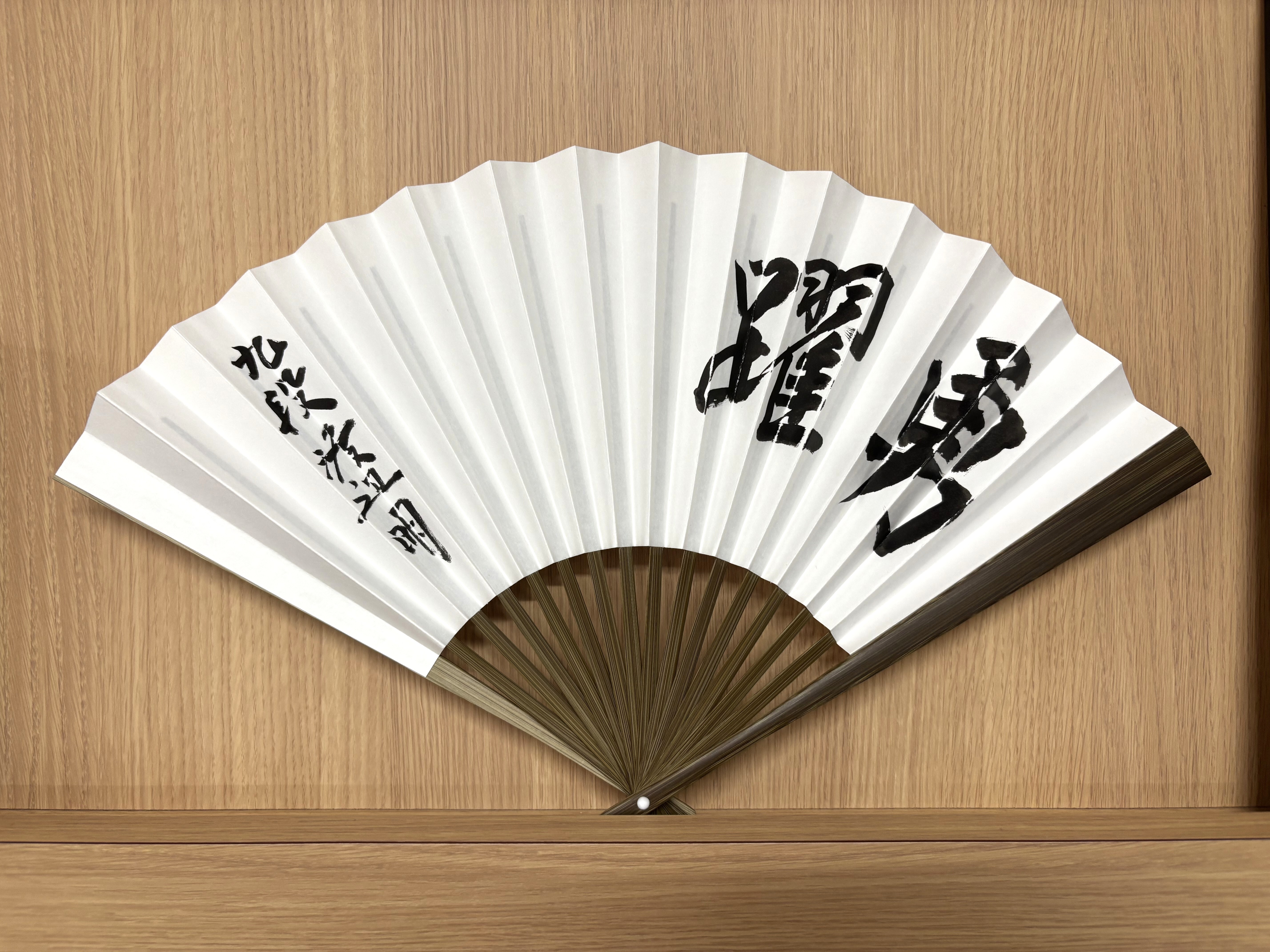 8日迄 ¥39,000から値下　希少　即中斎直筆　鶴・ 而妙斎直筆　寿　飾大扇子 渡辺明九段の直筆扇子・色紙や暑中見舞いが手に入る！ゴールドフェア