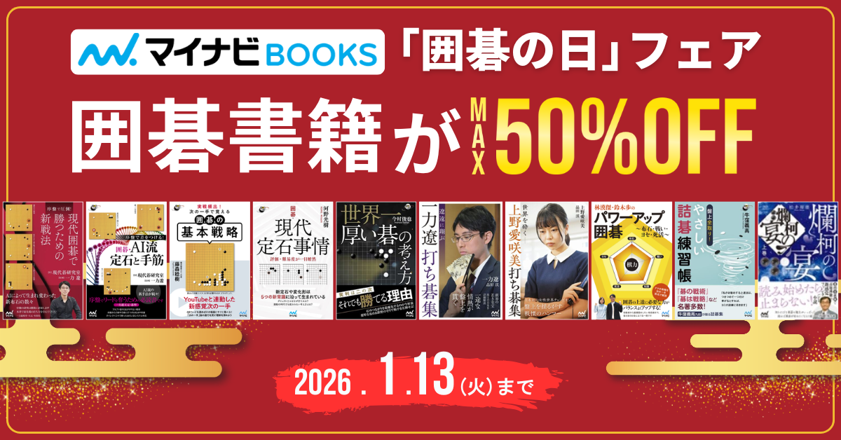 実戦で学ぶ 藤沢里菜の感覚　本人サイン入り 実戦で学ぶ 藤沢里菜の感覚 (マイナビ囲碁BOOKS) | 藤沢里菜 |本