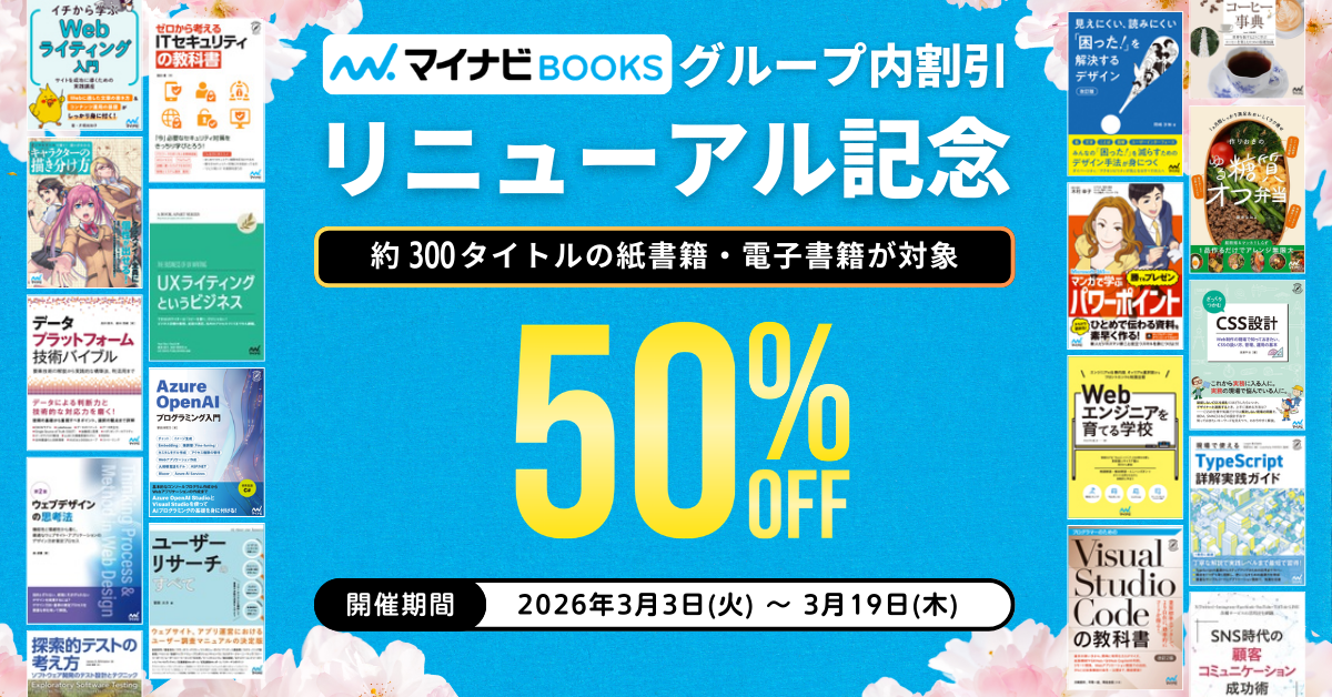 マイナビBOOKSのグループ内割引リニューアル記念キャンペーンを告知するバナー。約500タイトルの紙書籍・電子書籍が対象で、最大50％OFFと大きく表示されている。背景は青色で、左右に技術書やビジネス書など多数の書籍表紙が並んでいる。下部に開催期間として『2026年3月3日（火）～3月25日（水）』と記載。