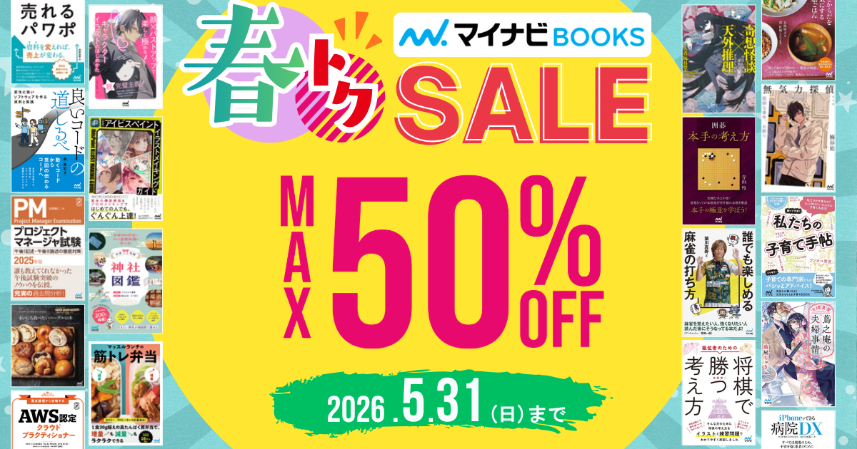 ショッピングトップ | マイナビブックス