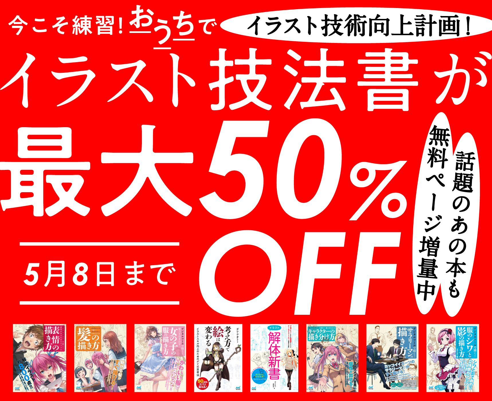 今こそ練習 おうちでイラスト技術向上計画 イラスト技法書 電子書籍 が最大50 オフ 話題のあの本も無料ページ増量中 マイナビブックス