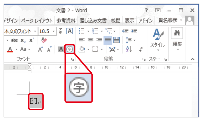 ワードで囲い文字を作成するには マイナビブックス