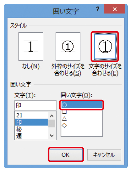 ワードで囲い文字を作成するには マイナビブックス