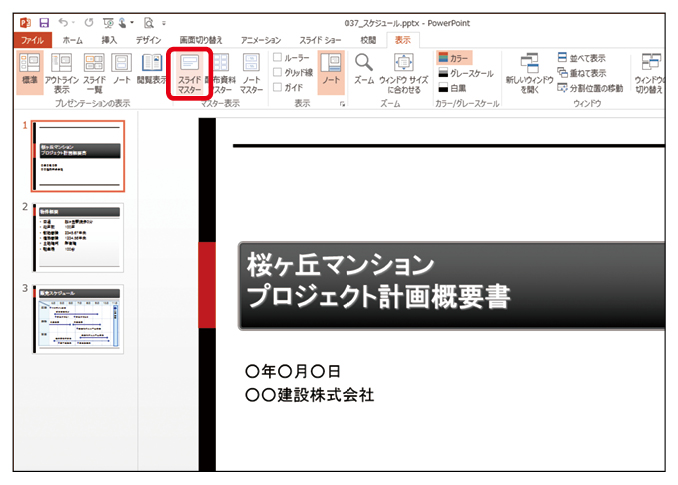 Powerpointテンプレートの使い方 1 マイナビブックス