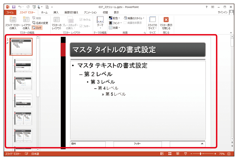 Powerpointテンプレートの使い方 1 マイナビブックス