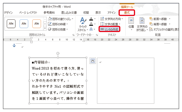 複数のテキストボックスをリンクするには マイナビブックス