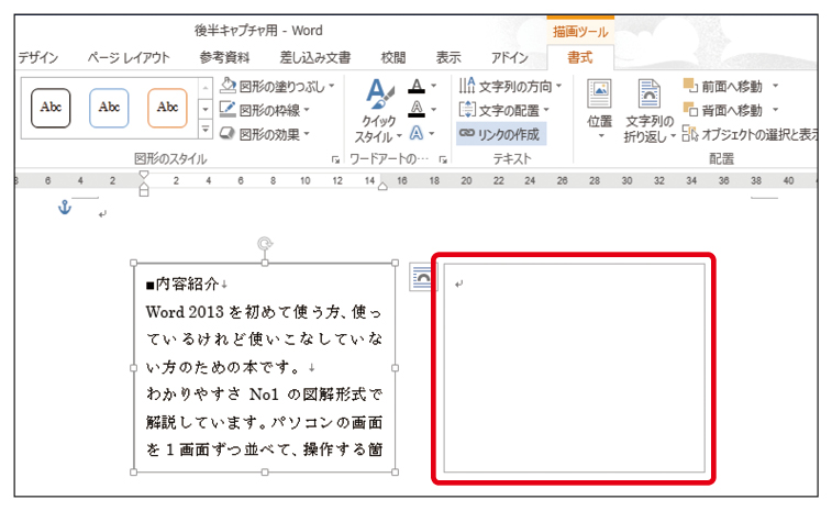 複数のテキストボックスをリンクするには マイナビブックス