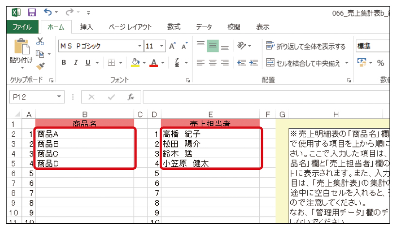 売上集計表の使い方 マイナビブックス