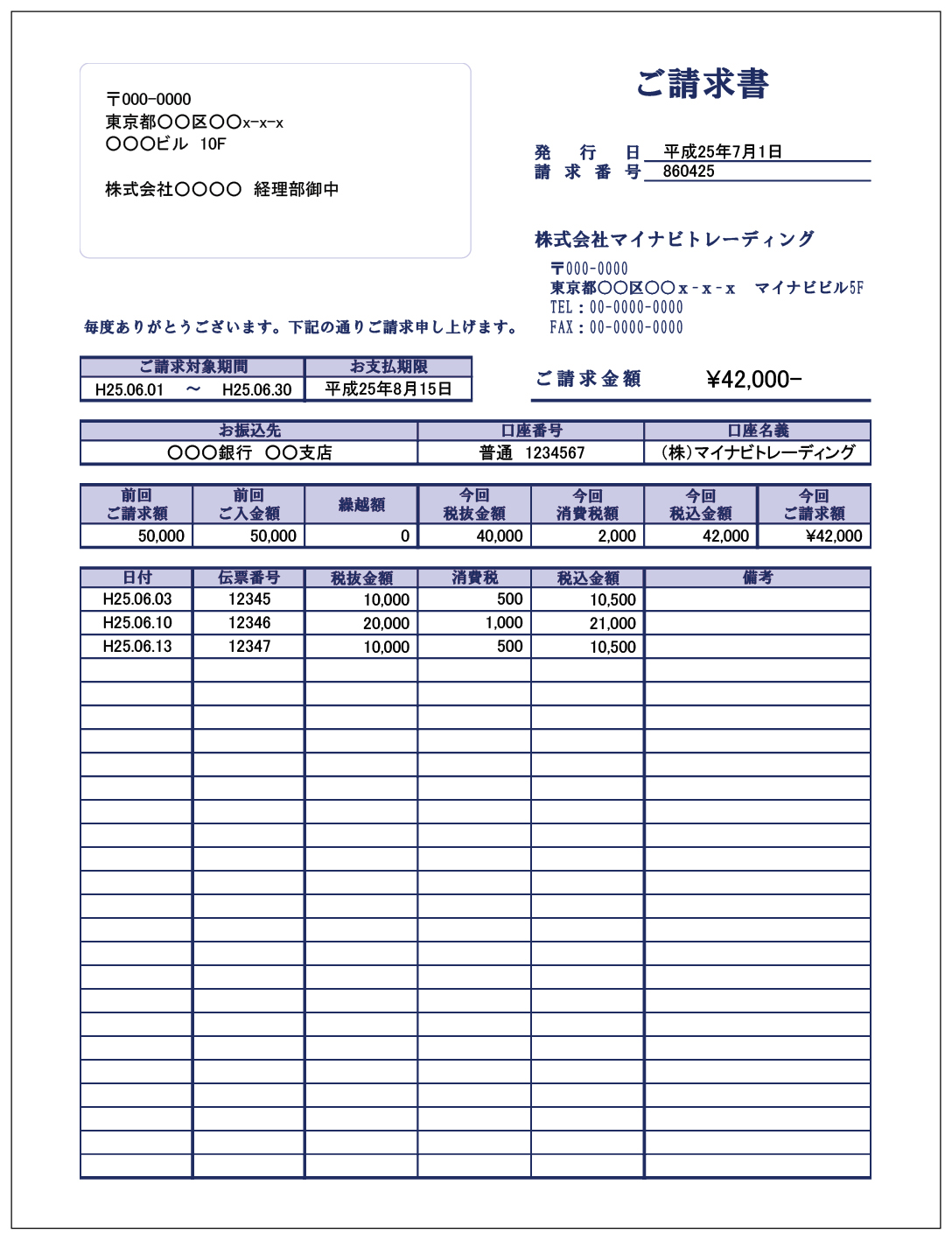 請求書関連のテンプレートまとめ マイナビブックス