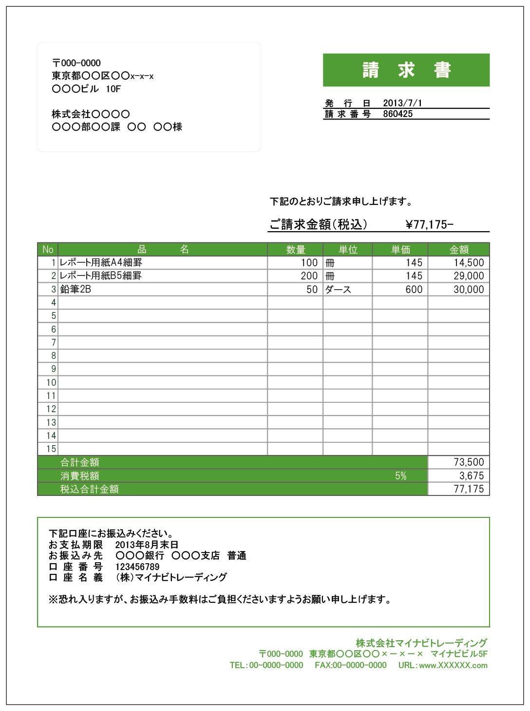 請求書関連のテンプレートまとめ マイナビブックス