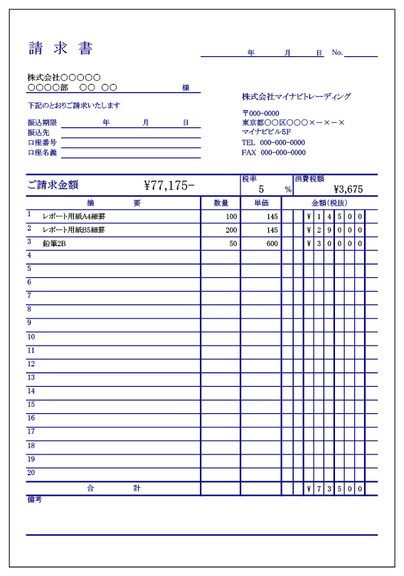 請求書関連のテンプレートまとめ マイナビブックス