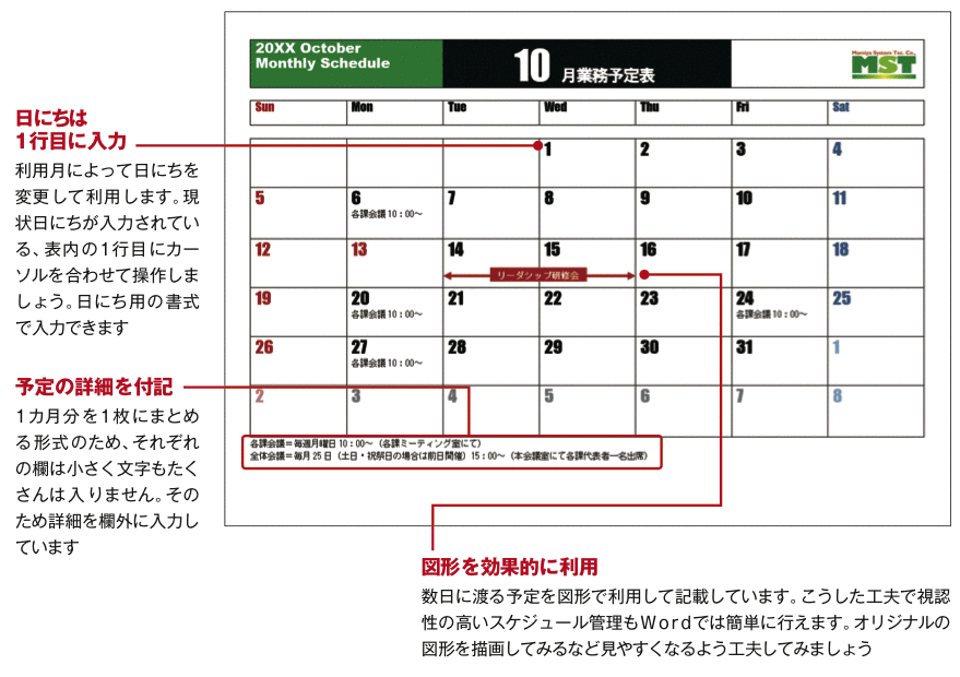 スケジュール表03 1種 マイナビブックス