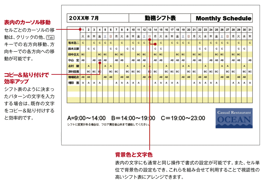 シフト表01 5種 マイナビブックス