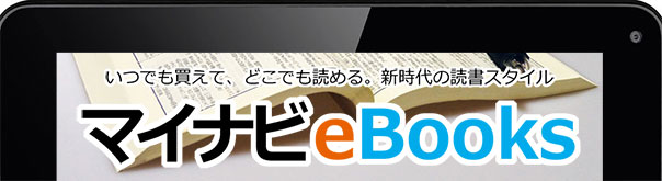 ebooks編集部ブログ
