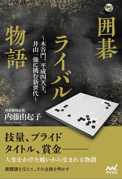 タイトル戦の連覇記録を調べたら、やばい記録が進行中だった ～新刊 