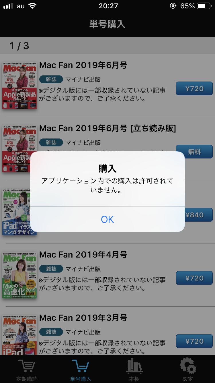 スクリーンタイム でアプリ内課金を禁止する Macfan
