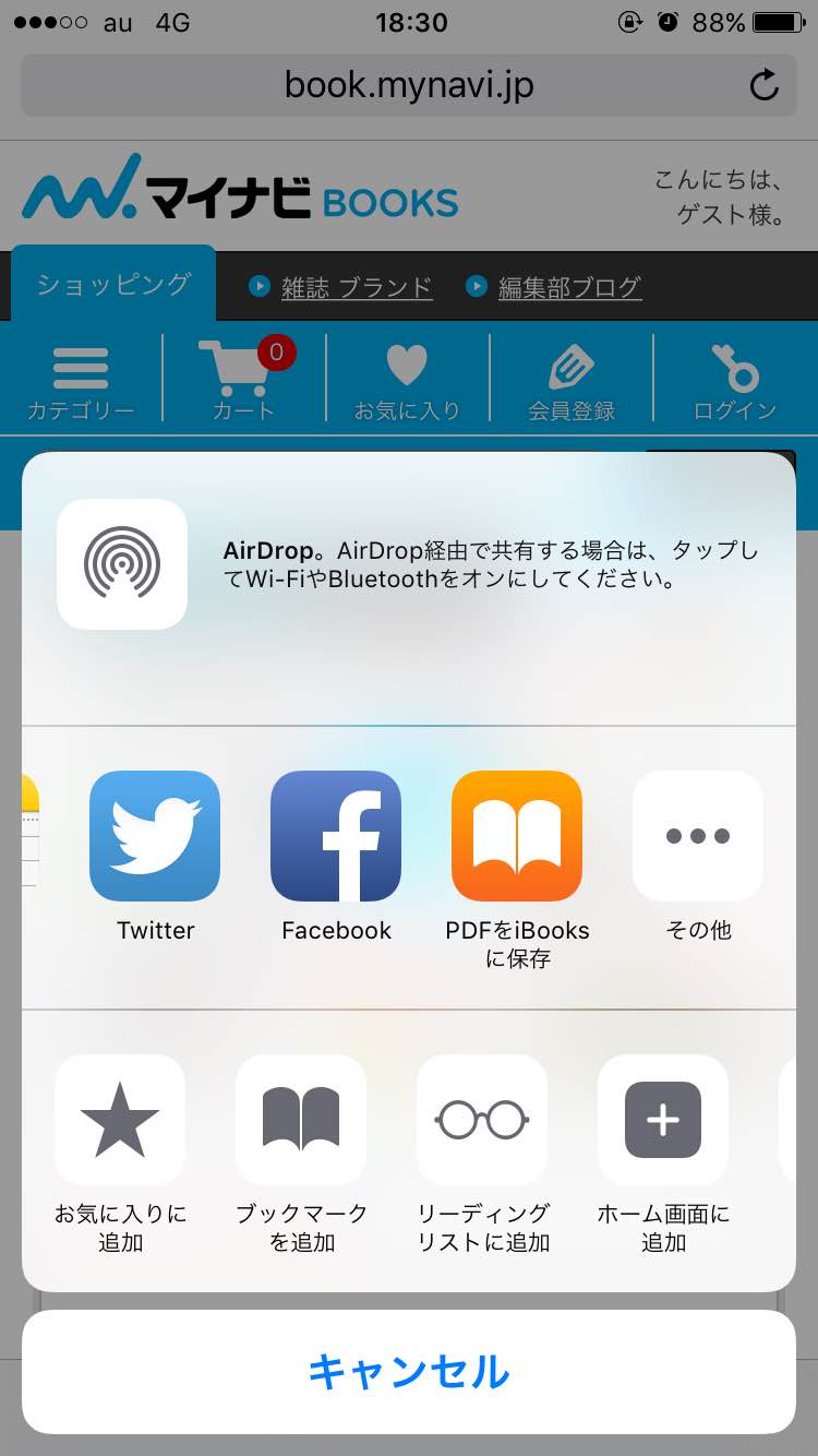 Iphoneでsafariのページをpdfで保存する Macfan