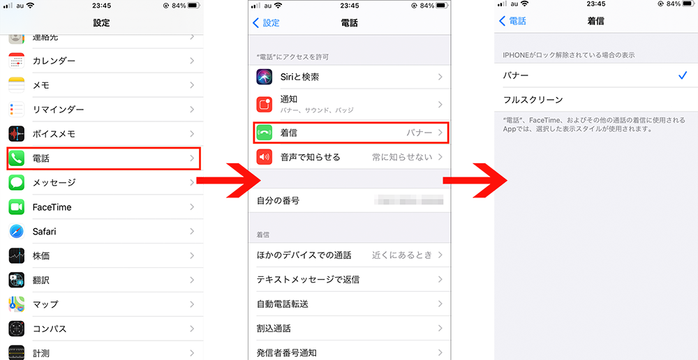 電話の着信画面をios 13以前に戻す方法 Macfan