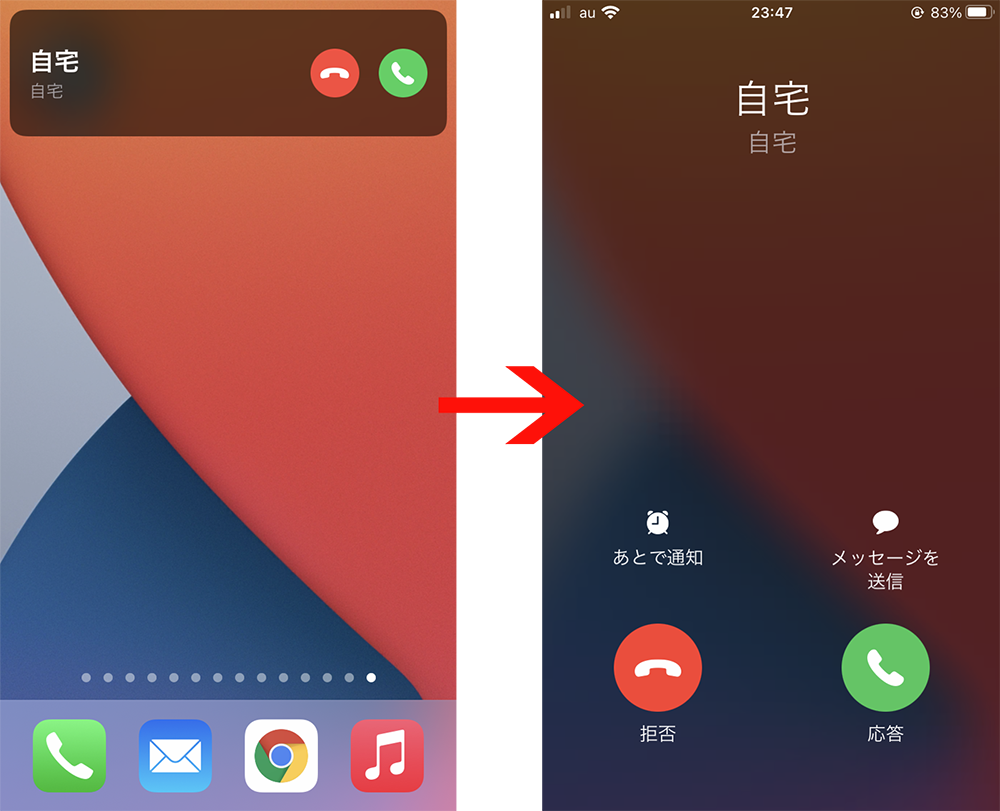 電話の着信画面をios 13以前に戻す方法 Macfan