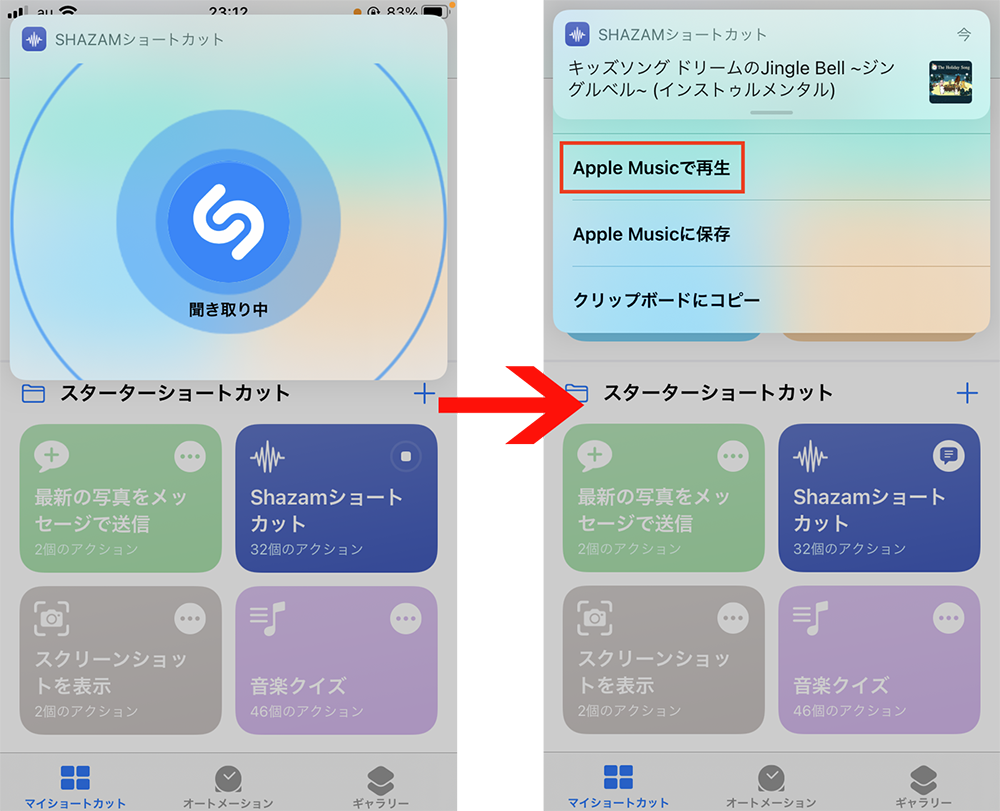 この曲なんだっけ を解決するiphoneのショートカット Macfan