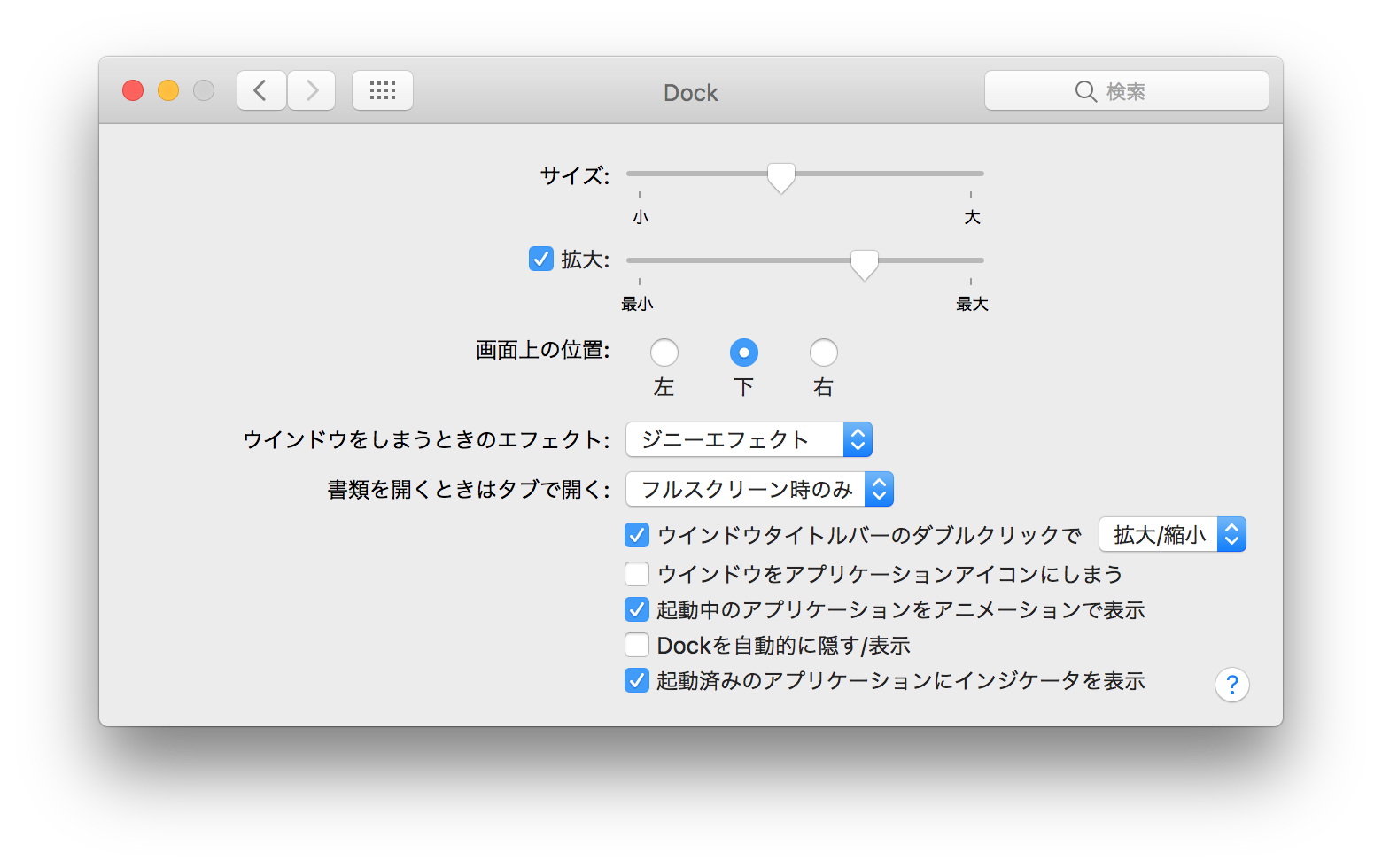 Dockのアイコンを一時的に拡大する Macfan