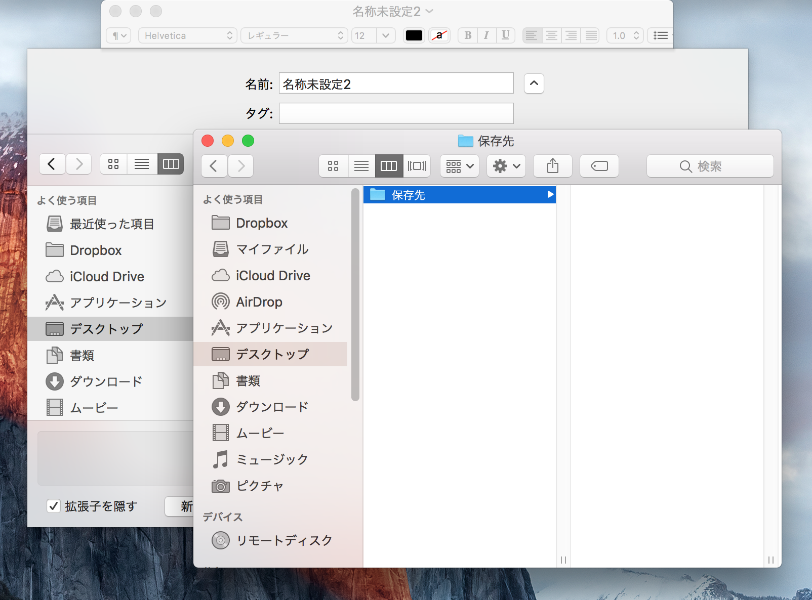 Macで保存先を自在にコントロールする Macfan