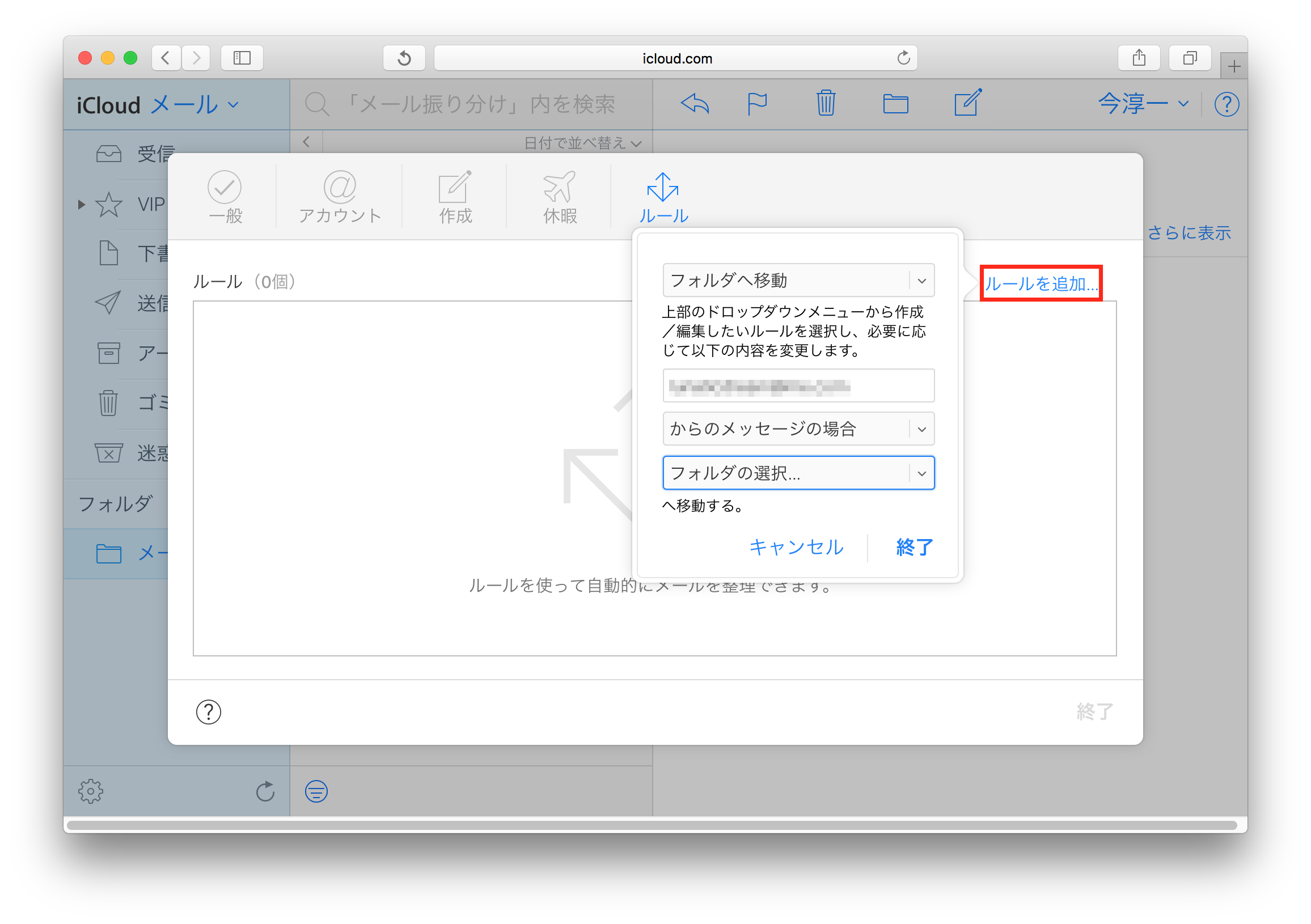 Iphoneのメールをmacで振り分ける Macfan