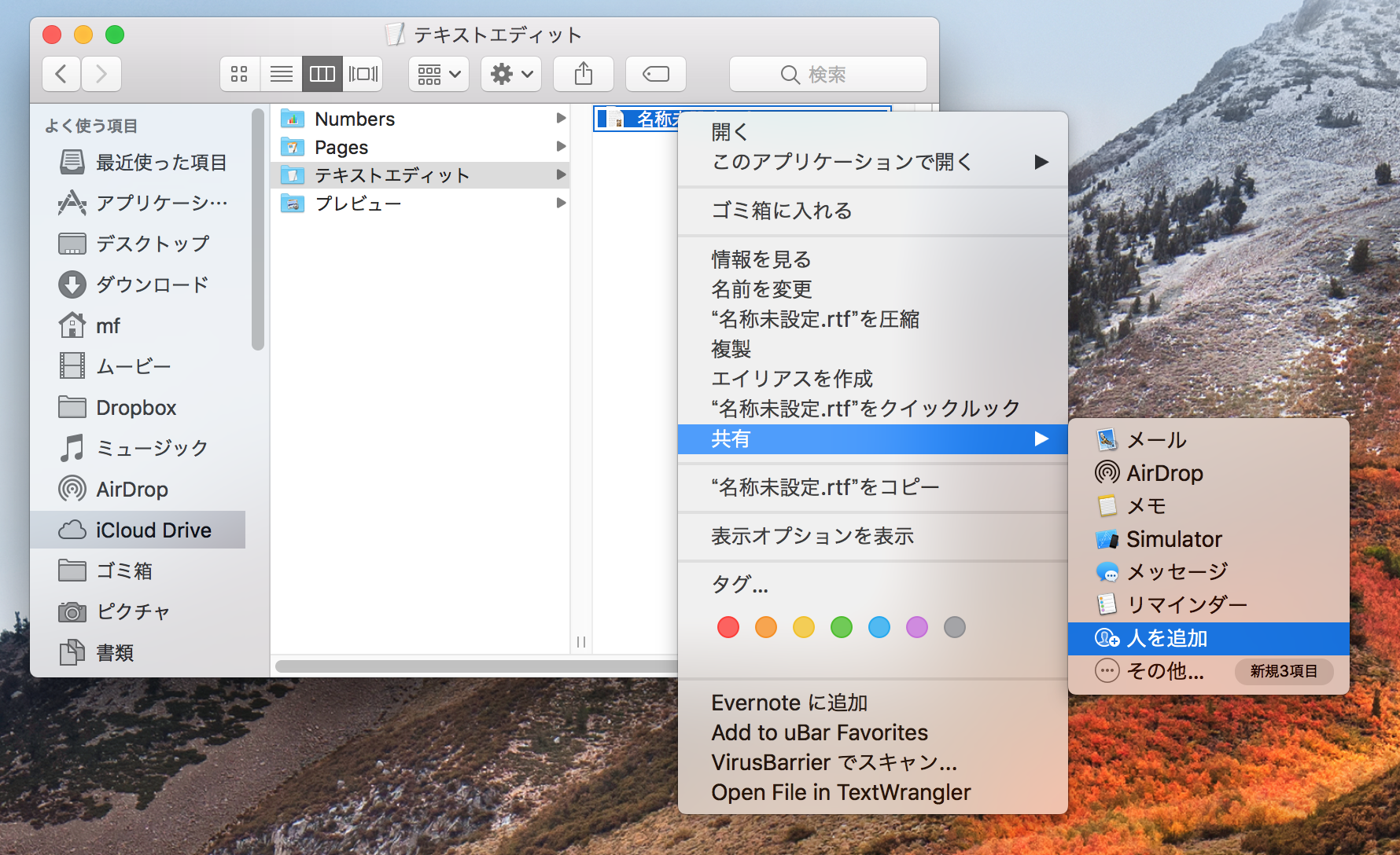 新機能 Icloudドライブのファイルをリンクで共有 を試す Macfan