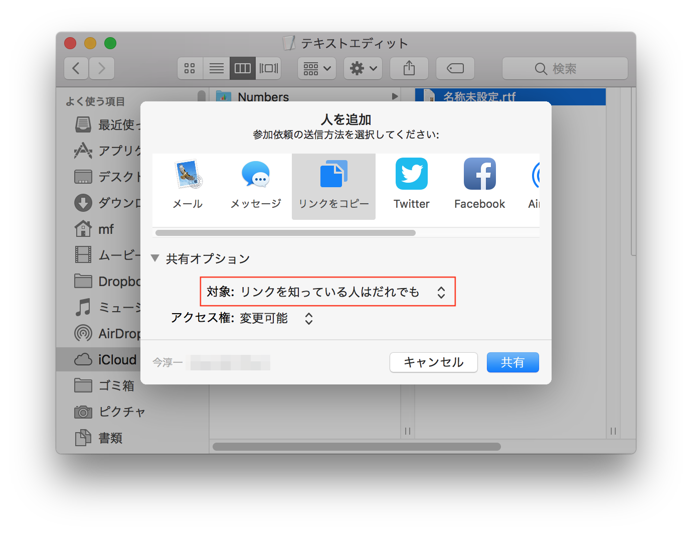 新機能 Icloudドライブのファイルをリンクで共有 を試す Macfan