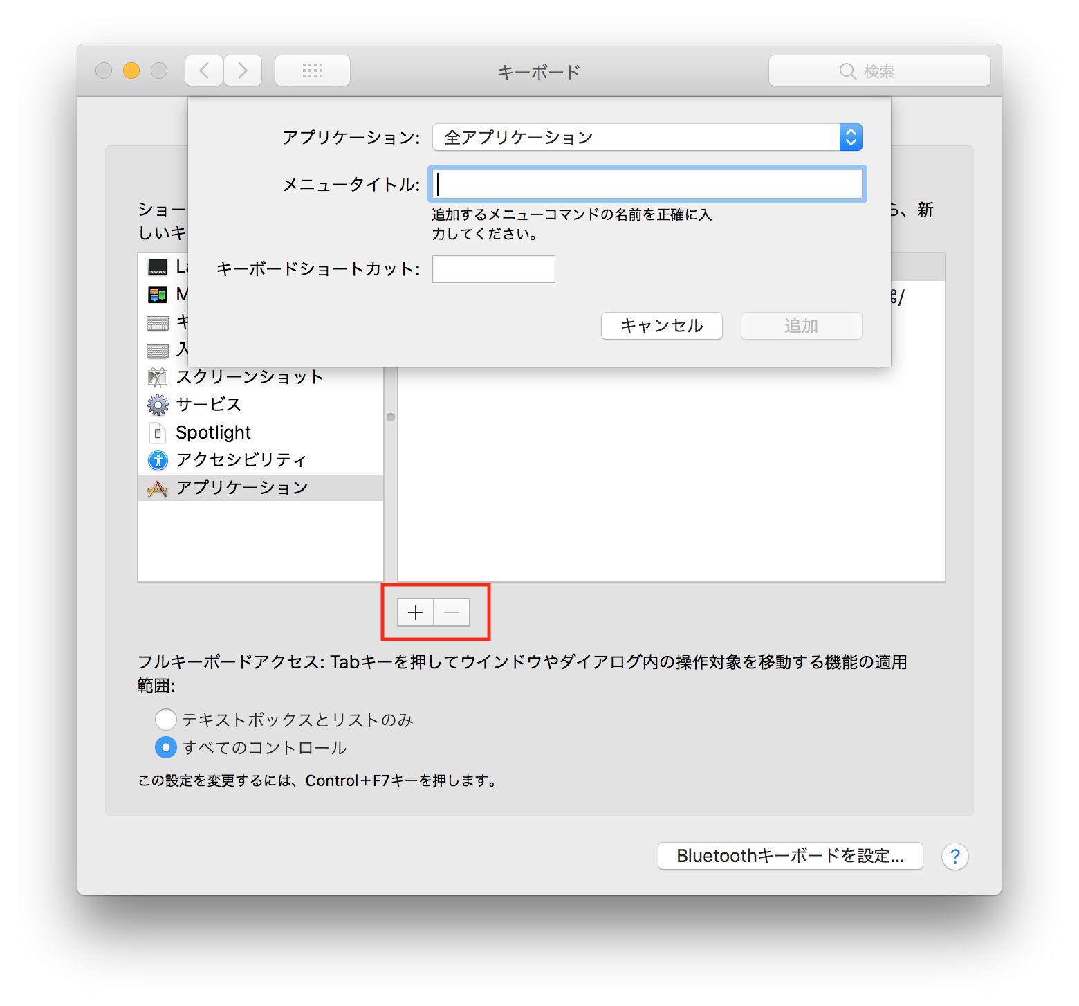 Macのキーボードショートカットを自由自在に設定する Macfan